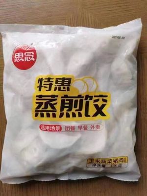 蒸煎饺