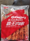 清真霸王肉串